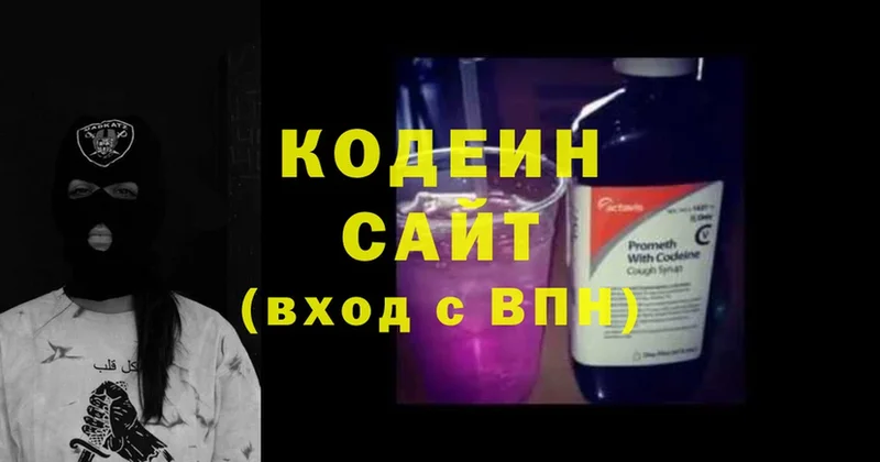 Codein напиток Lean (лин)  Энем 